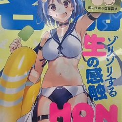 혼모노 카즈노코