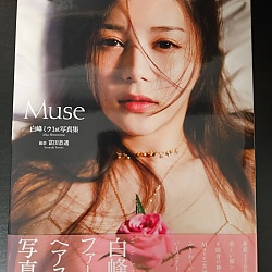 시로미네 미우 1st 사진집 - Muse