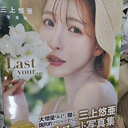 [한정할인] 미카미 유아 마지막 사진집 - 라스트 유아 Last your...