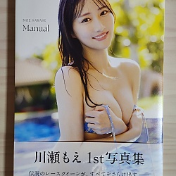 카와세 모에 1st 사진집 - 매뉴얼 manual