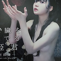 무라타 켄이치 작품집 - 심장을 연주하는 아가씨
