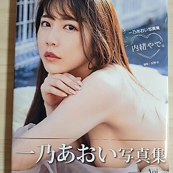 이치노 아오이 사진집