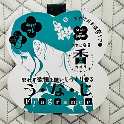 야바후레 7 은근히 욕정을 자극하는 목덜미 향기