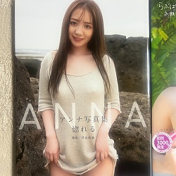 안나 1st 사진집 - 반하다