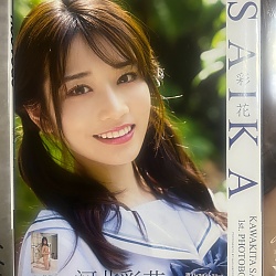 카와키타 사이카 1st 사진집 - 사이카 SAIKA