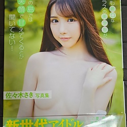 사사키 사키 사진집 - 조용하던 그 아이가… 남쪽 섬에선 웃으며 애교를? 그런 건 들어본 적 없어!