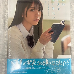 아사노 코코로 2nd 사진집 - 목구멍 깊숙이 만져지고 싶어