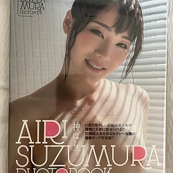 스즈무라 아이리 신간 사진집 - 카미파라