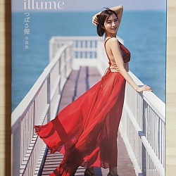 츠바사 마이 사진집 illume