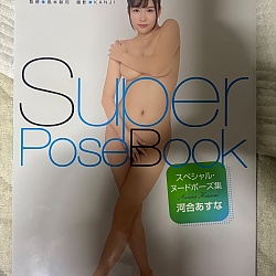 슈퍼 포즈북 스페셜 누드 포즈집 - 카와이 아스나